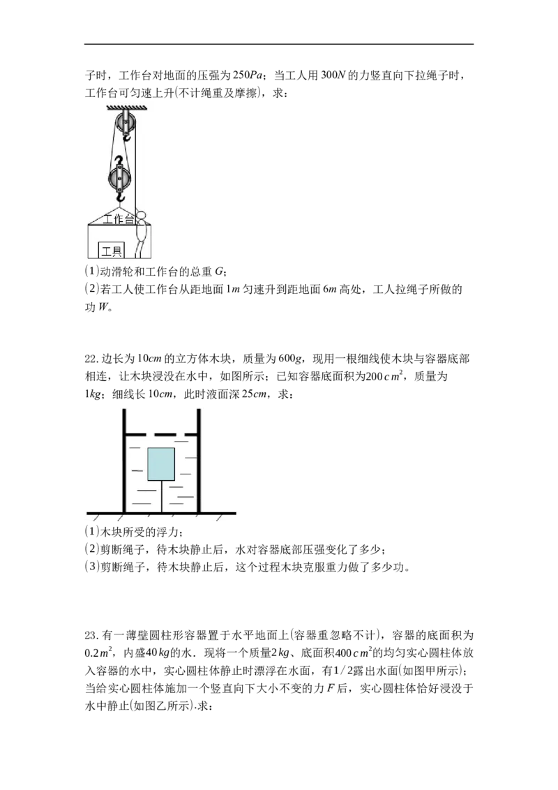 专题03功（原卷版）_9上-初中物理苏科版(4)_赠送：旧版资料（和新版好多一样，仍具有很大参考价值）_05复习资料_2021-2022学年九年级物理上学期综合复习培优专训（苏科版）