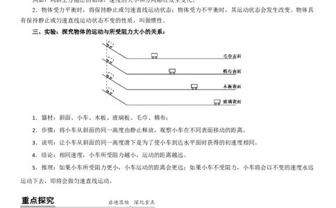9.3力与运动的关系（解析版）_8下-初中物理苏科版(4)_赠送：旧版资料（和新版好多一样，仍具有很大参考价值）_02讲义_9.3力与运动的关系（解析版）