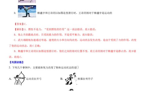 9.3力与运动的关系（解析版）_8下-初中物理苏科版(4)_赠送：旧版资料（和新版好多一样，仍具有很大参考价值）_02讲义_9.3力与运动的关系（解析版）