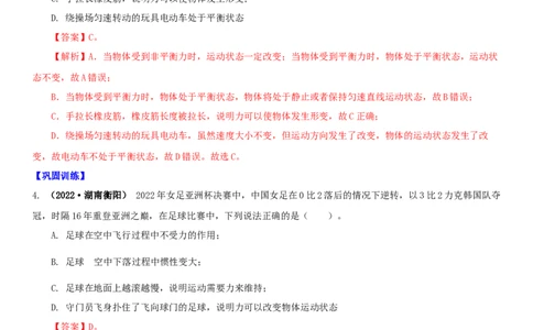 9.3力与运动的关系（解析版）_8下-初中物理苏科版(4)_赠送：旧版资料（和新版好多一样，仍具有很大参考价值）_02讲义_9.3力与运动的关系（解析版）