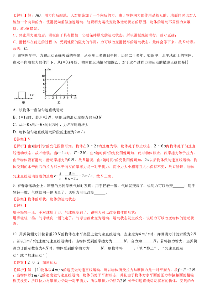 9.3力与运动的关系（解析版）_8下-初中物理苏科版(4)_赠送：旧版资料（和新版好多一样，仍具有很大参考价值）_02讲义_9.3力与运动的关系（解析版）