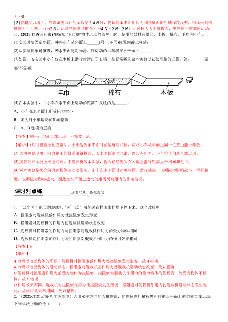 9.3力与运动的关系（解析版）_8下-初中物理苏科版(4)_赠送：旧版资料（和新版好多一样，仍具有很大参考价值）_02讲义_9.3力与运动的关系（解析版）