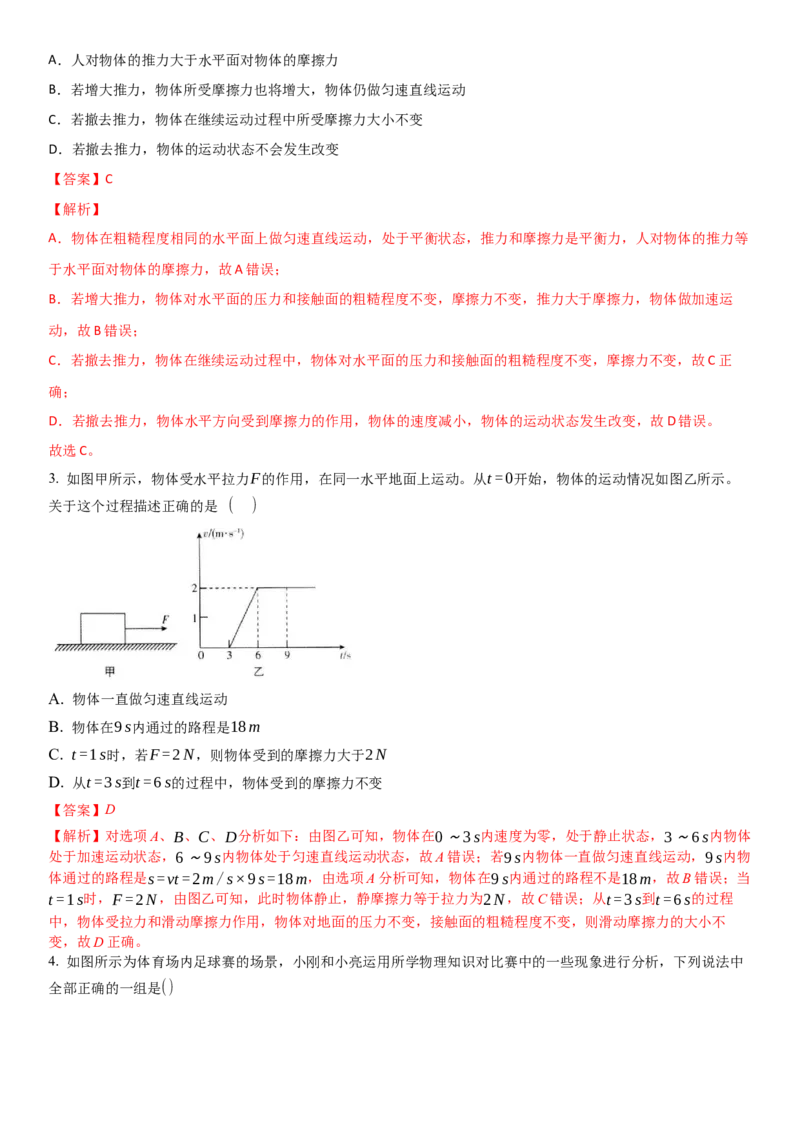 9.3力与运动的关系（解析版）_8下-初中物理苏科版(4)_赠送：旧版资料（和新版好多一样，仍具有很大参考价值）_02讲义_9.3力与运动的关系（解析版）