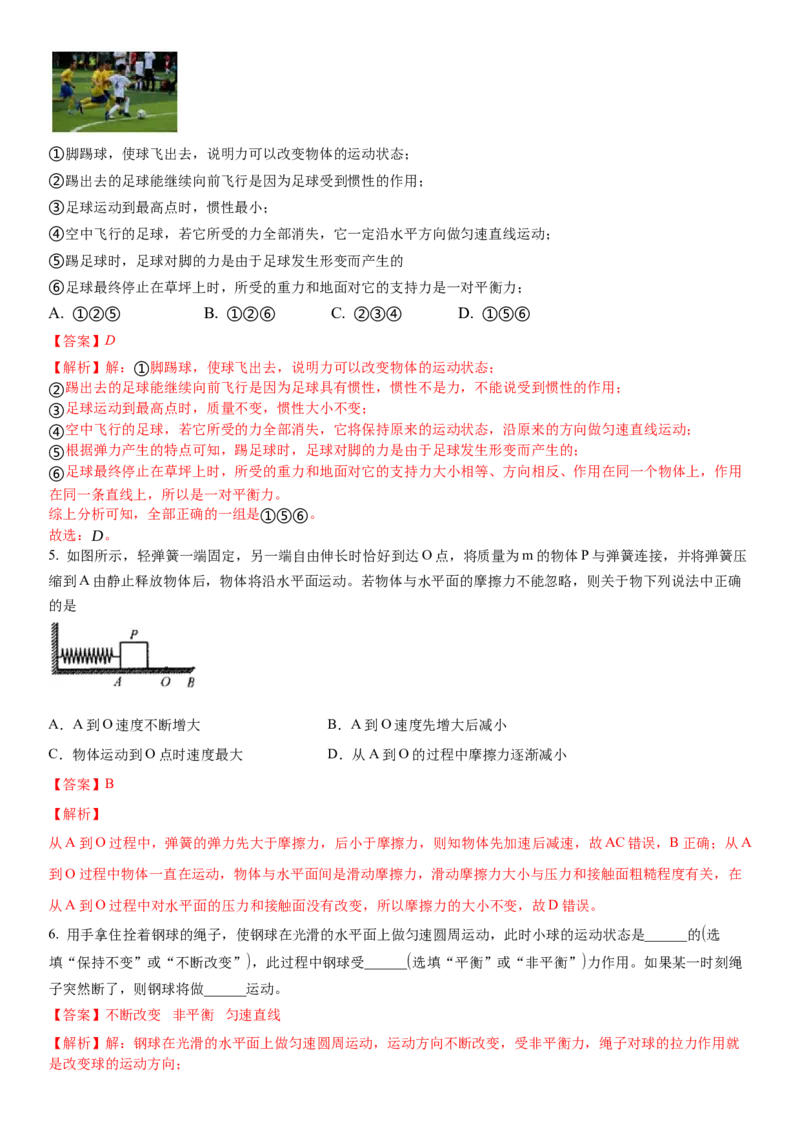 9.3力与运动的关系（解析版）_8下-初中物理苏科版(4)_赠送：旧版资料（和新版好多一样，仍具有很大参考价值）_02讲义_9.3力与运动的关系（解析版）