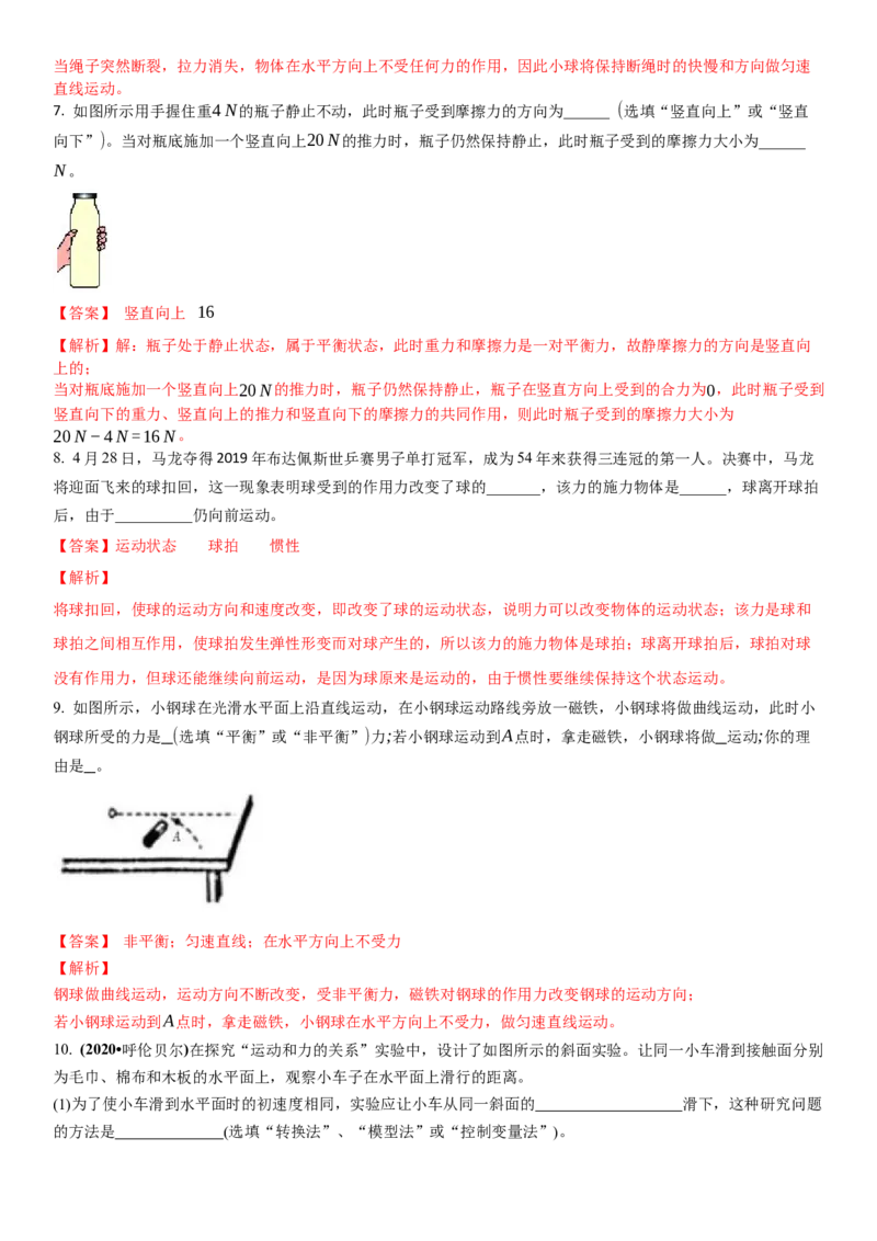 9.3力与运动的关系（解析版）_8下-初中物理苏科版(4)_赠送：旧版资料（和新版好多一样，仍具有很大参考价值）_02讲义_9.3力与运动的关系（解析版）