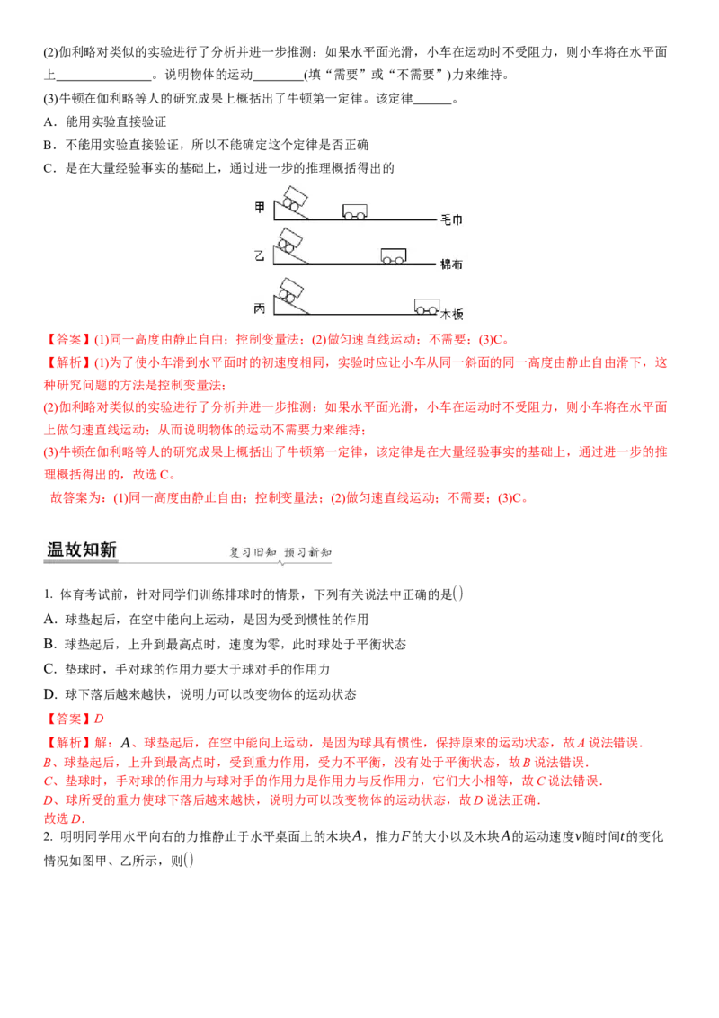 9.3力与运动的关系（解析版）_8下-初中物理苏科版(4)_赠送：旧版资料（和新版好多一样，仍具有很大参考价值）_02讲义_9.3力与运动的关系（解析版）