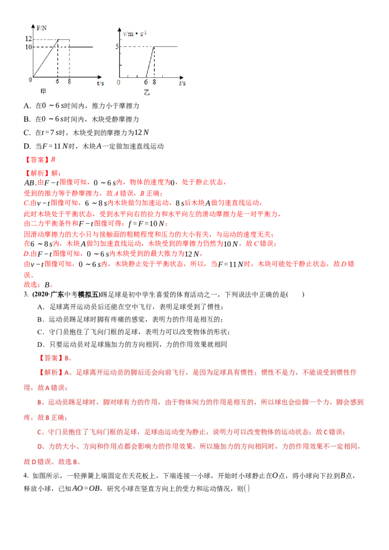 9.3力与运动的关系（解析版）_8下-初中物理苏科版(4)_赠送：旧版资料（和新版好多一样，仍具有很大参考价值）_02讲义_9.3力与运动的关系（解析版）