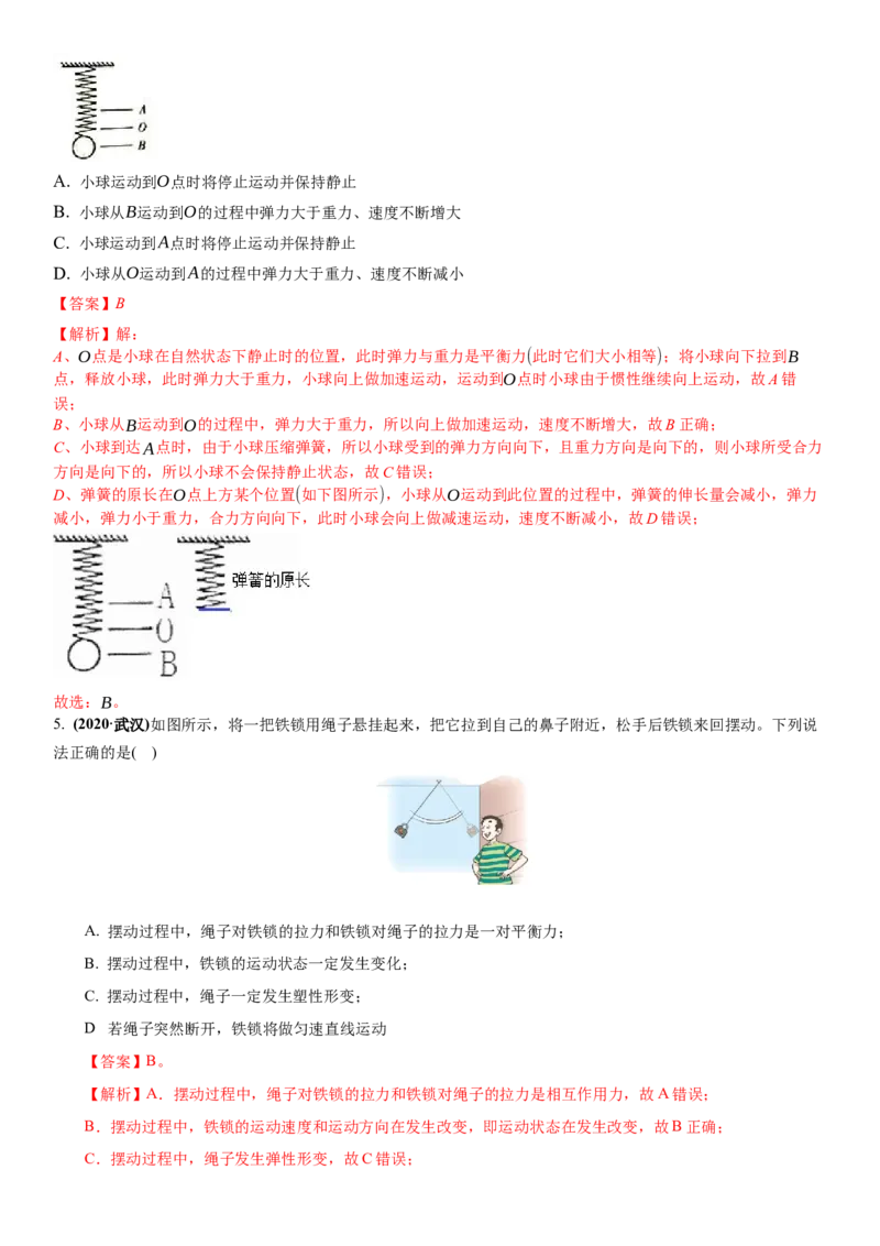 9.3力与运动的关系（解析版）_8下-初中物理苏科版(4)_赠送：旧版资料（和新版好多一样，仍具有很大参考价值）_02讲义_9.3力与运动的关系（解析版）