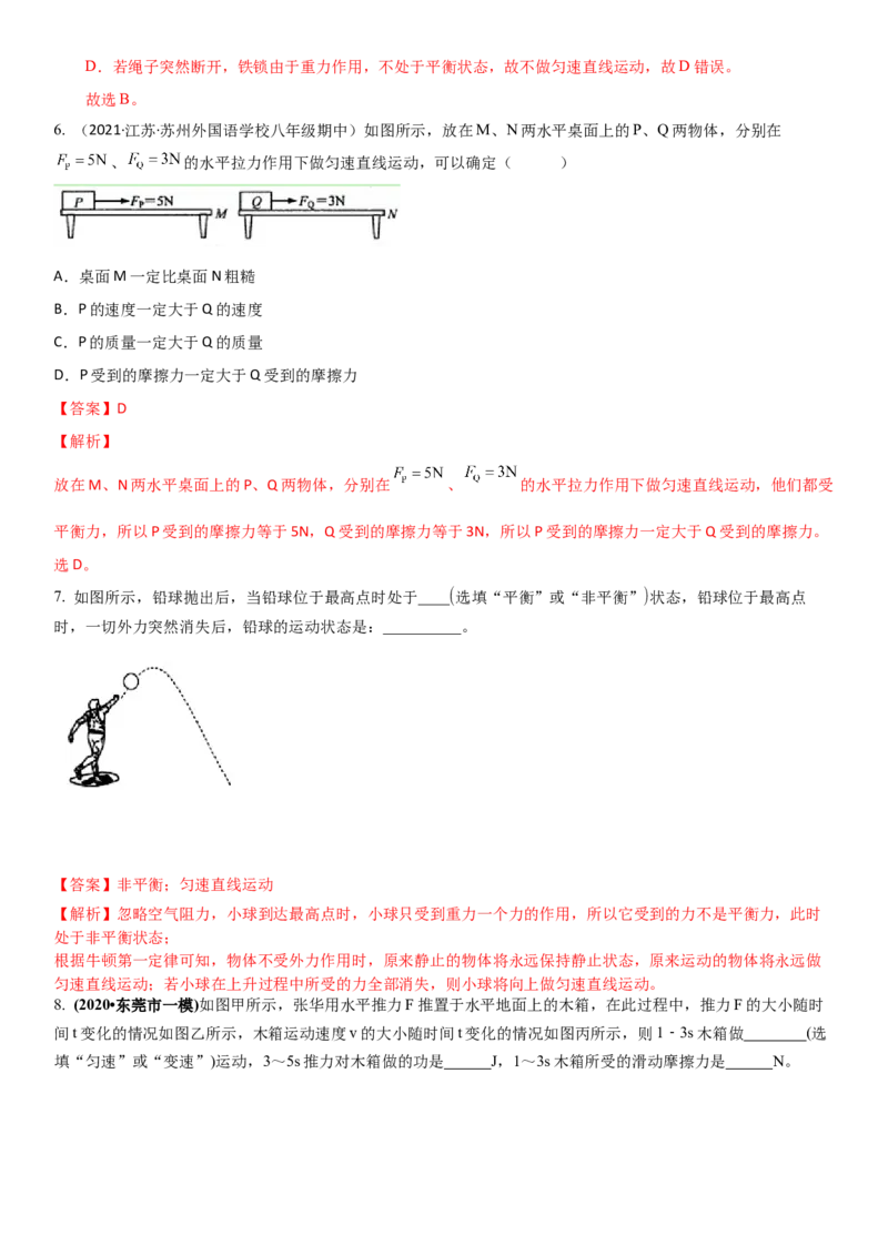 9.3力与运动的关系（解析版）_8下-初中物理苏科版(4)_赠送：旧版资料（和新版好多一样，仍具有很大参考价值）_02讲义_9.3力与运动的关系（解析版）