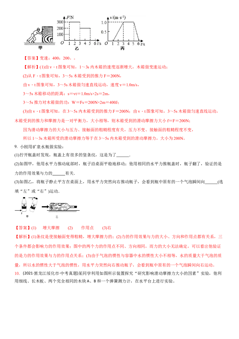 9.3力与运动的关系（解析版）_8下-初中物理苏科版(4)_赠送：旧版资料（和新版好多一样，仍具有很大参考价值）_02讲义_9.3力与运动的关系（解析版）