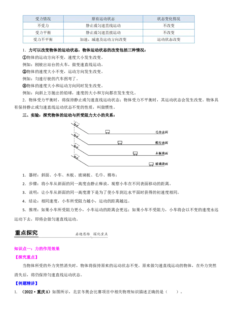 9.3力与运动的关系（解析版）_8下-初中物理苏科版(4)_赠送：旧版资料（和新版好多一样，仍具有很大参考价值）_02讲义_9.3力与运动的关系（解析版）