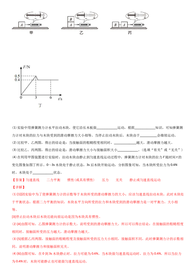 9.3力与运动的关系（解析版）_8下-初中物理苏科版(4)_赠送：旧版资料（和新版好多一样，仍具有很大参考价值）_02讲义_9.3力与运动的关系（解析版）