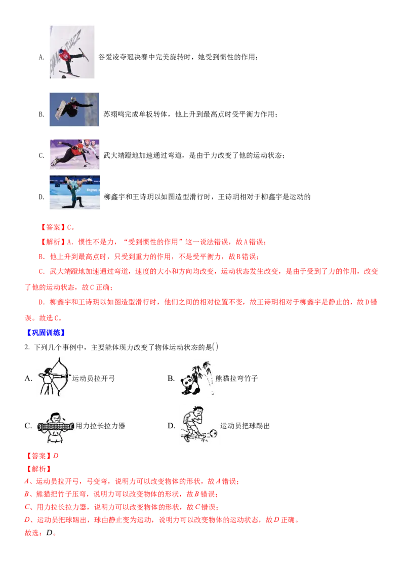 9.3力与运动的关系（解析版）_8下-初中物理苏科版(4)_赠送：旧版资料（和新版好多一样，仍具有很大参考价值）_02讲义_9.3力与运动的关系（解析版）