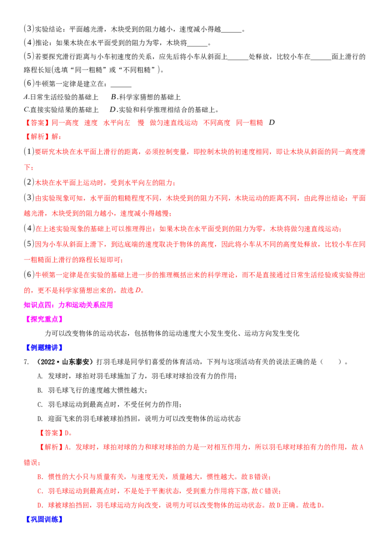 9.3力与运动的关系（解析版）_8下-初中物理苏科版(4)_赠送：旧版资料（和新版好多一样，仍具有很大参考价值）_02讲义_9.3力与运动的关系（解析版）