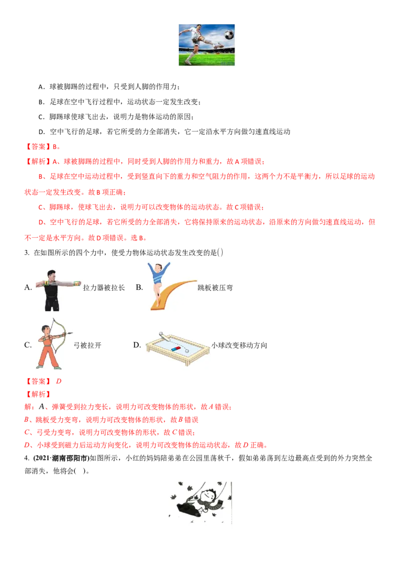 9.3力与运动的关系（解析版）_8下-初中物理苏科版(4)_赠送：旧版资料（和新版好多一样，仍具有很大参考价值）_02讲义_9.3力与运动的关系（解析版）