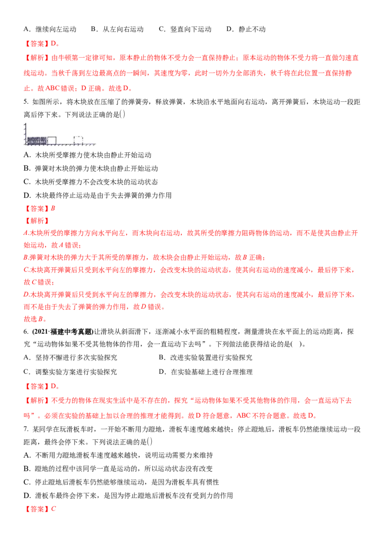 9.3力与运动的关系（解析版）_8下-初中物理苏科版(4)_赠送：旧版资料（和新版好多一样，仍具有很大参考价值）_02讲义_9.3力与运动的关系（解析版）