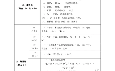 九上物理第十二单元测试基础卷(答案及评分标准)_9上-初中物理苏科版(4)_03习题试卷_单元测试（齐全）_第十二章机械能和内能（单元测试&middot;基础卷）物理苏科版2024九年级上册