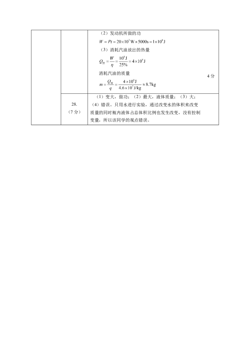 九上物理第十二单元测试基础卷(答案及评分标准)_9上-初中物理苏科版(4)_03习题试卷_单元测试（齐全）_第十二章机械能和内能（单元测试&middot;基础卷）物理苏科版2024九年级上册