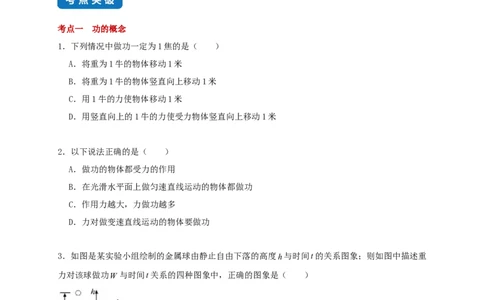 11.3功--2021-2022学年九年级物理上册知识点和分类专题练习同步教案（苏科版）-(原卷版)_9上-初中物理苏科版(4)_赠送：旧版资料（和新版好多一样，仍具有很大参考价值）_03讲义