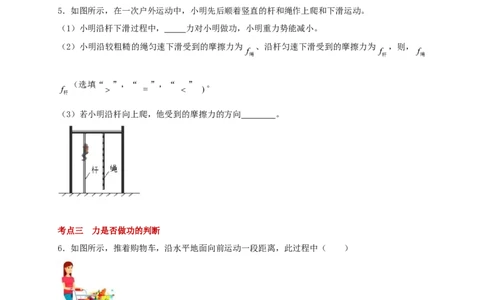11.3功--2021-2022学年九年级物理上册知识点和分类专题练习同步教案（苏科版）-(原卷版)_9上-初中物理苏科版(4)_赠送：旧版资料（和新版好多一样，仍具有很大参考价值）_03讲义