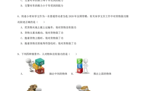 11.3功--2021-2022学年九年级物理上册知识点和分类专题练习同步教案（苏科版）-(原卷版)_9上-初中物理苏科版(4)_赠送：旧版资料（和新版好多一样，仍具有很大参考价值）_03讲义