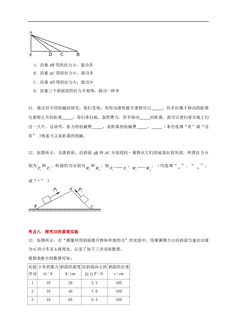 11.3功--2021-2022学年九年级物理上册知识点和分类专题练习同步教案（苏科版）-(原卷版)_9上-初中物理苏科版(4)_赠送：旧版资料（和新版好多一样，仍具有很大参考价值）_03讲义