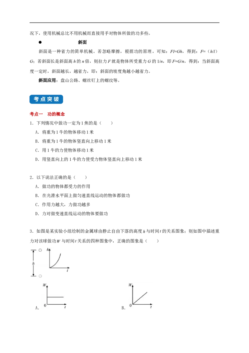 11.3功--2021-2022学年九年级物理上册知识点和分类专题练习同步教案（苏科版）-(原卷版)_9上-初中物理苏科版(4)_赠送：旧版资料（和新版好多一样，仍具有很大参考价值）_03讲义