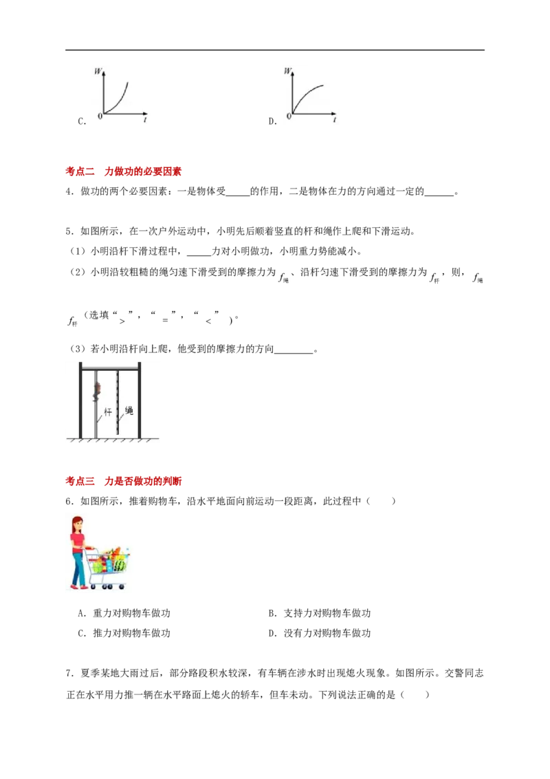 11.3功--2021-2022学年九年级物理上册知识点和分类专题练习同步教案（苏科版）-(原卷版)_9上-初中物理苏科版(4)_赠送：旧版资料（和新版好多一样，仍具有很大参考价值）_03讲义