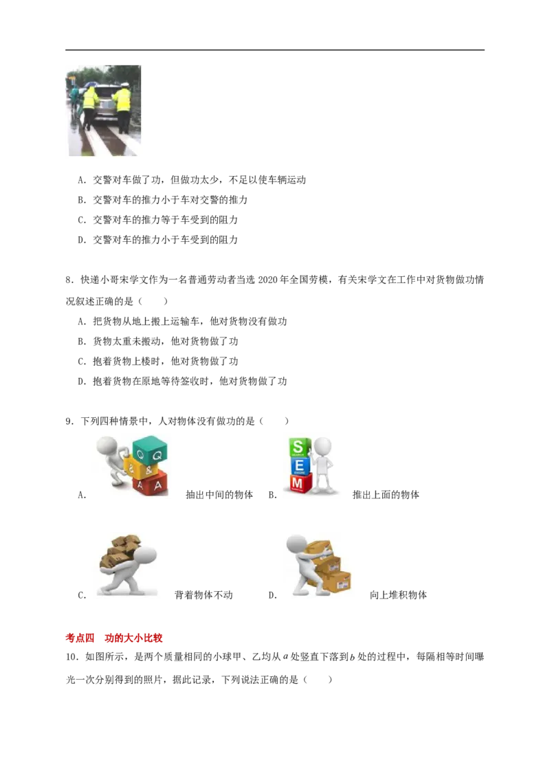 11.3功--2021-2022学年九年级物理上册知识点和分类专题练习同步教案（苏科版）-(原卷版)_9上-初中物理苏科版(4)_赠送：旧版资料（和新版好多一样，仍具有很大参考价值）_03讲义