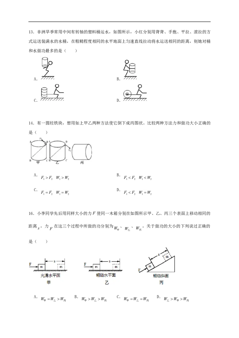 11.3功--2021-2022学年九年级物理上册知识点和分类专题练习同步教案（苏科版）-(原卷版)_9上-初中物理苏科版(4)_赠送：旧版资料（和新版好多一样，仍具有很大参考价值）_03讲义