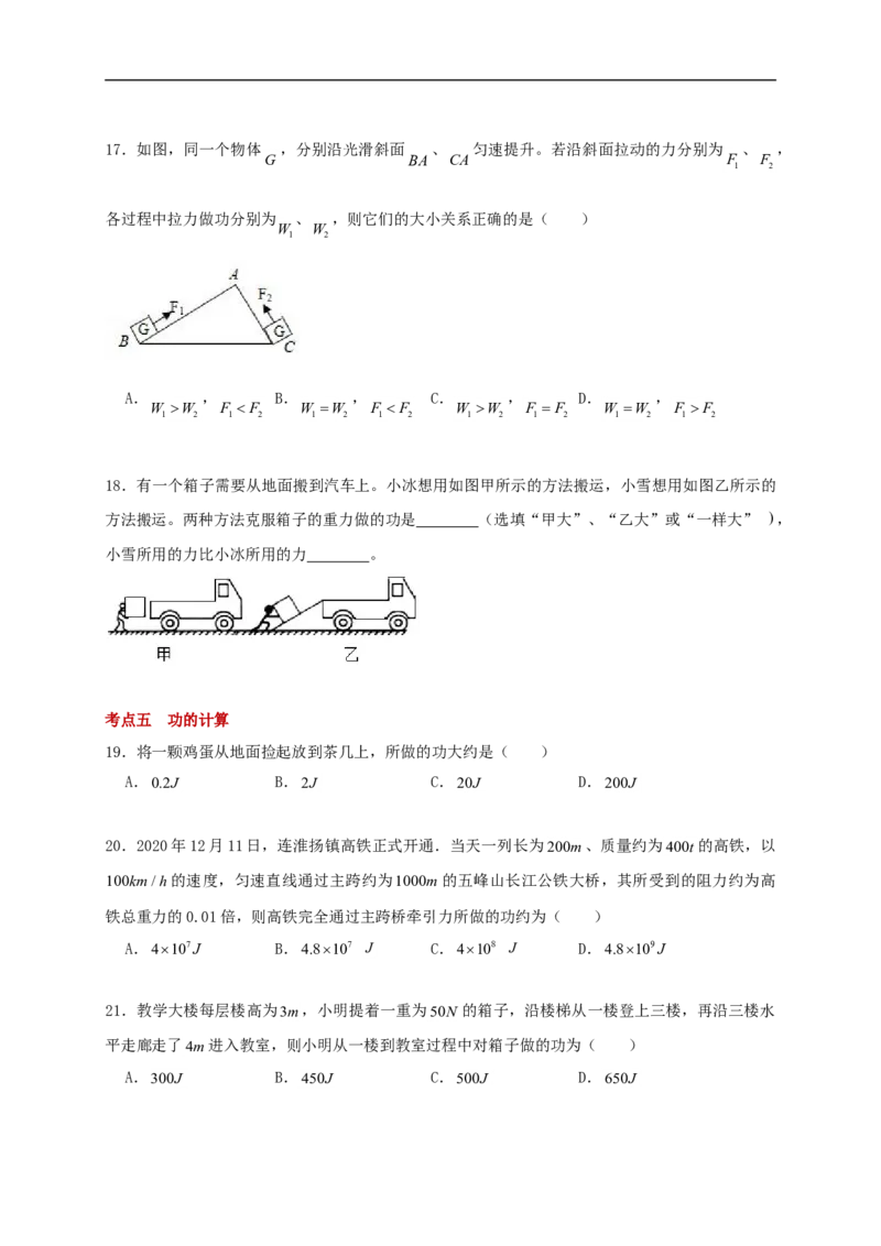 11.3功--2021-2022学年九年级物理上册知识点和分类专题练习同步教案（苏科版）-(原卷版)_9上-初中物理苏科版(4)_赠送：旧版资料（和新版好多一样，仍具有很大参考价值）_03讲义