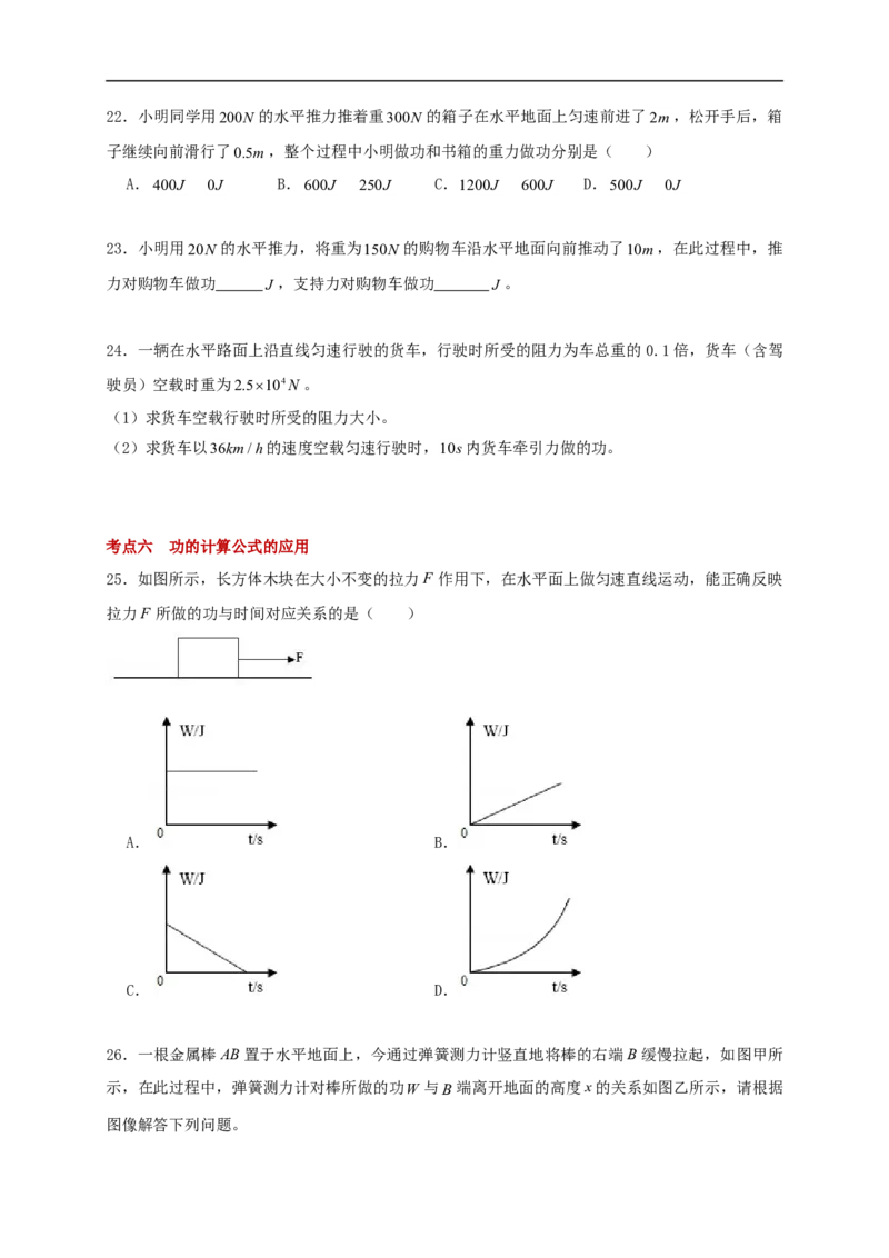 11.3功--2021-2022学年九年级物理上册知识点和分类专题练习同步教案（苏科版）-(原卷版)_9上-初中物理苏科版(4)_赠送：旧版资料（和新版好多一样，仍具有很大参考价值）_03讲义