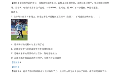 精品解析：江苏镇江句容市2022-2023学年九年级上学期期末物理试题（解析版）_9上-初中物理苏科版(4)_赠送：旧版资料（和新版好多一样，仍具有很大参考价值）_04试卷_期末试卷