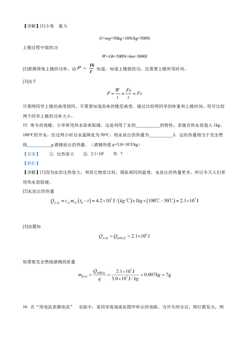 精品解析：江苏镇江句容市2022-2023学年九年级上学期期末物理试题（解析版）_9上-初中物理苏科版(4)_赠送：旧版资料（和新版好多一样，仍具有很大参考价值）_04试卷_期末试卷