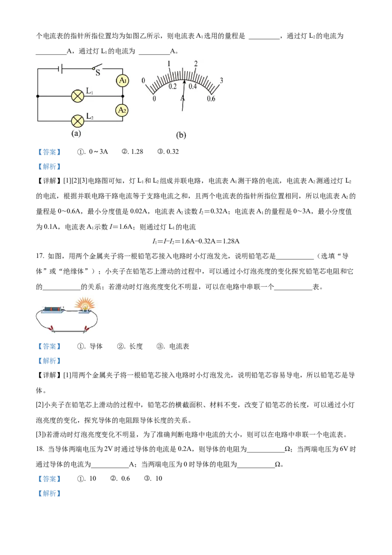 精品解析：江苏镇江句容市2022-2023学年九年级上学期期末物理试题（解析版）_9上-初中物理苏科版(4)_赠送：旧版资料（和新版好多一样，仍具有很大参考价值）_04试卷_期末试卷