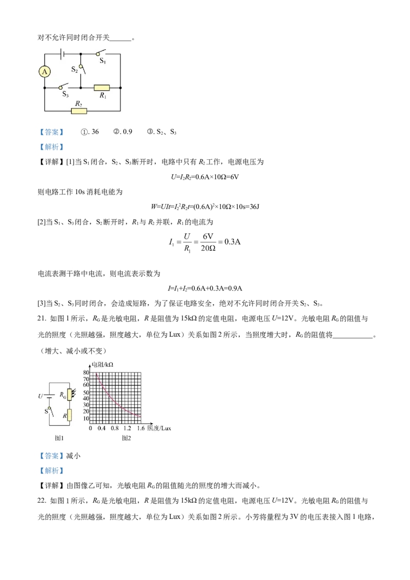 精品解析：江苏镇江句容市2022-2023学年九年级上学期期末物理试题（解析版）_9上-初中物理苏科版(4)_赠送：旧版资料（和新版好多一样，仍具有很大参考价值）_04试卷_期末试卷