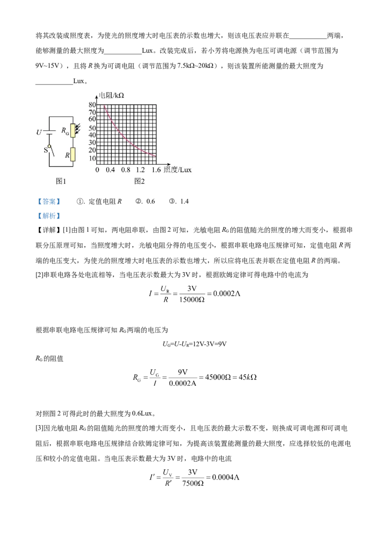 精品解析：江苏镇江句容市2022-2023学年九年级上学期期末物理试题（解析版）_9上-初中物理苏科版(4)_赠送：旧版资料（和新版好多一样，仍具有很大参考价值）_04试卷_期末试卷