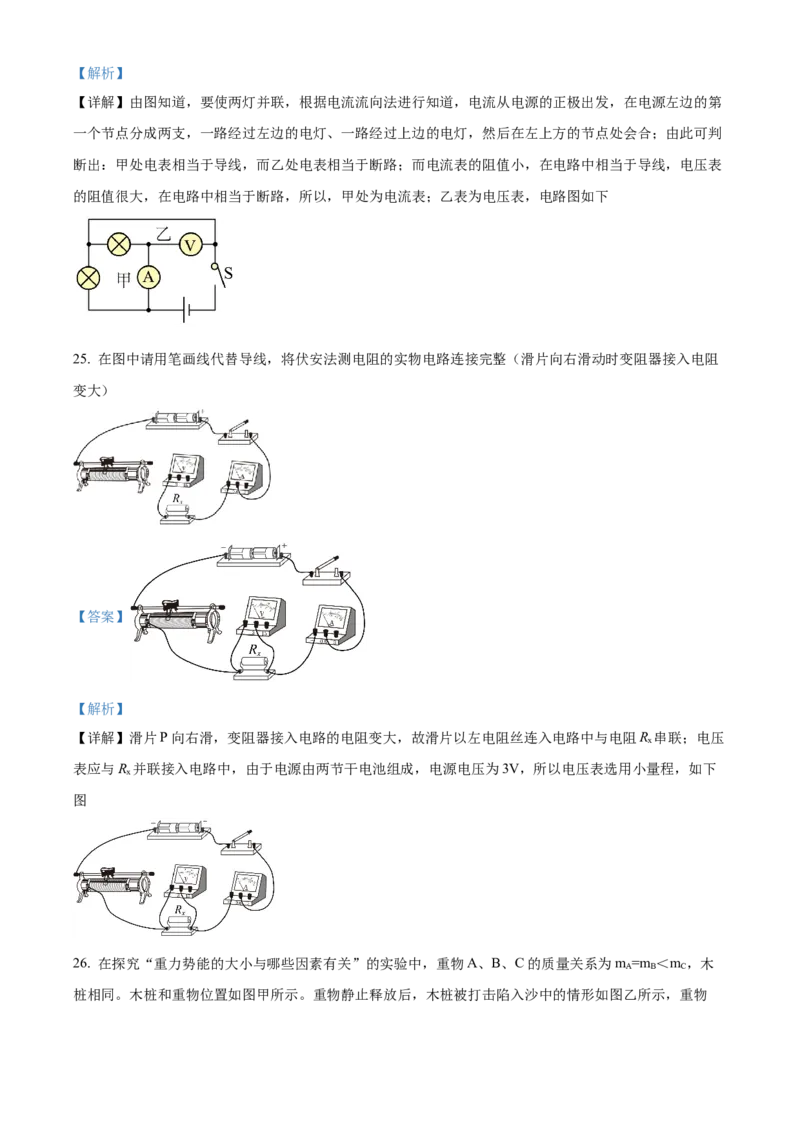 精品解析：江苏镇江句容市2022-2023学年九年级上学期期末物理试题（解析版）_9上-初中物理苏科版(4)_赠送：旧版资料（和新版好多一样，仍具有很大参考价值）_04试卷_期末试卷