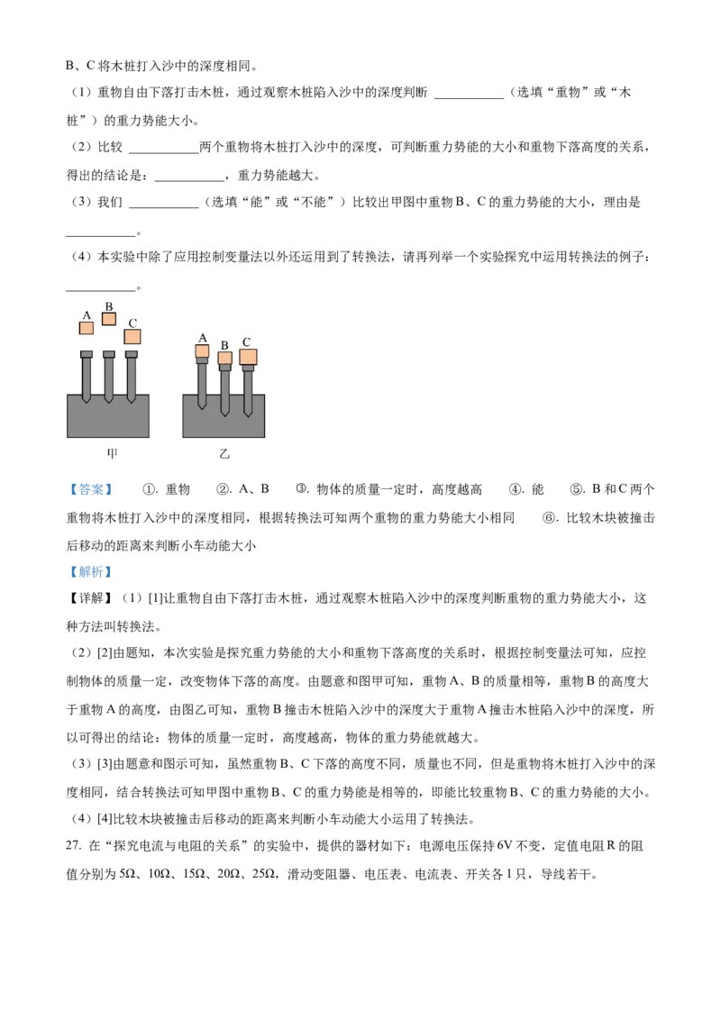 精品解析：江苏镇江句容市2022-2023学年九年级上学期期末物理试题（解析版）_9上-初中物理苏科版(4)_赠送：旧版资料（和新版好多一样，仍具有很大参考价值）_04试卷_期末试卷