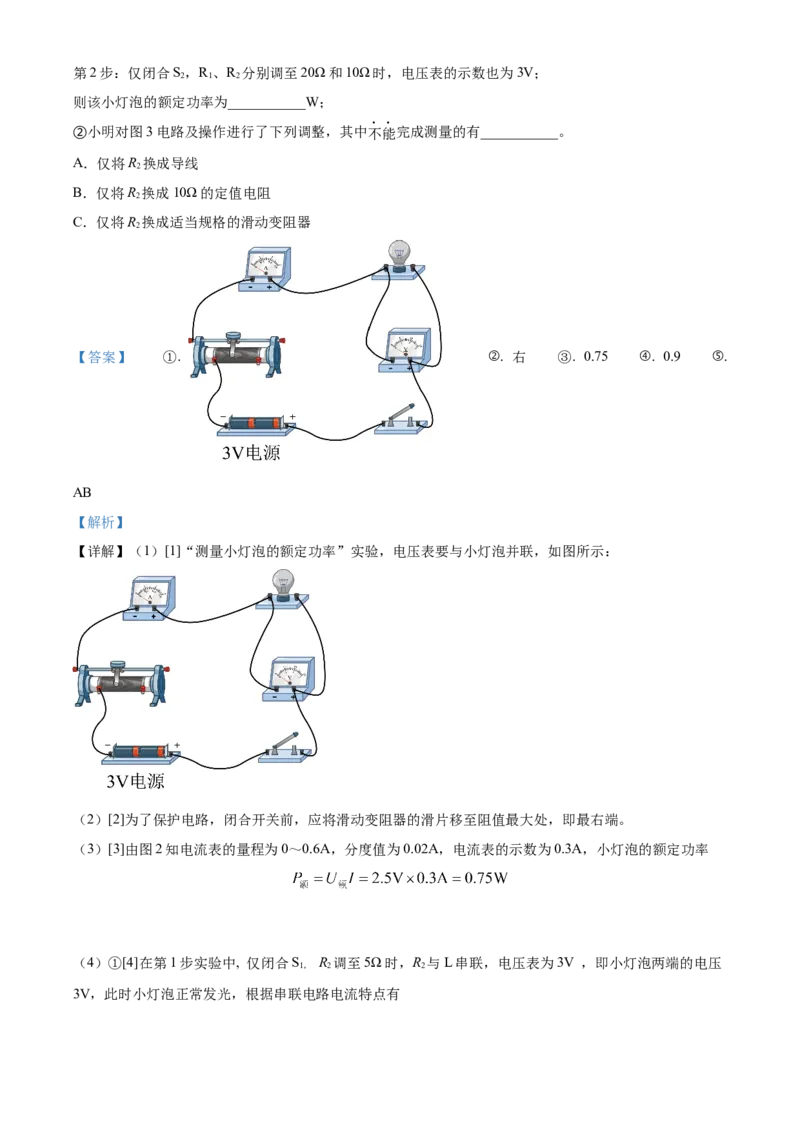精品解析：江苏镇江句容市2022-2023学年九年级上学期期末物理试题（解析版）_9上-初中物理苏科版(4)_赠送：旧版资料（和新版好多一样，仍具有很大参考价值）_04试卷_期末试卷