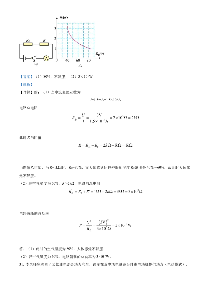 精品解析：江苏镇江句容市2022-2023学年九年级上学期期末物理试题（解析版）_9上-初中物理苏科版(4)_赠送：旧版资料（和新版好多一样，仍具有很大参考价值）_04试卷_期末试卷