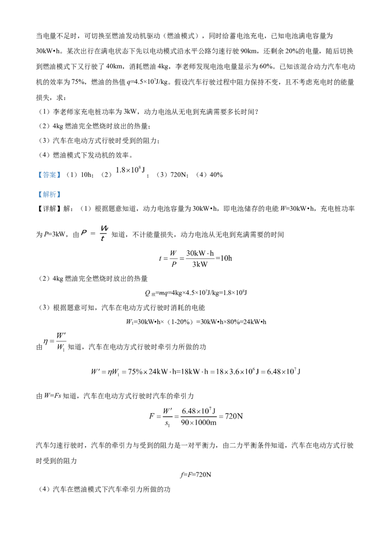 精品解析：江苏镇江句容市2022-2023学年九年级上学期期末物理试题（解析版）_9上-初中物理苏科版(4)_赠送：旧版资料（和新版好多一样，仍具有很大参考价值）_04试卷_期末试卷
