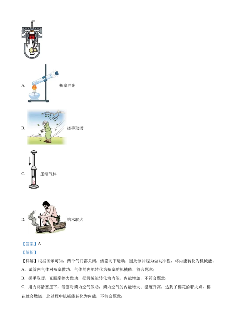 精品解析：江苏镇江句容市2022-2023学年九年级上学期期末物理试题（解析版）_9上-初中物理苏科版(4)_赠送：旧版资料（和新版好多一样，仍具有很大参考价值）_04试卷_期末试卷