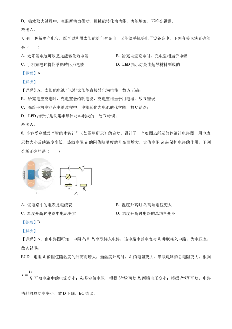精品解析：江苏镇江句容市2022-2023学年九年级上学期期末物理试题（解析版）_9上-初中物理苏科版(4)_赠送：旧版资料（和新版好多一样，仍具有很大参考价值）_04试卷_期末试卷