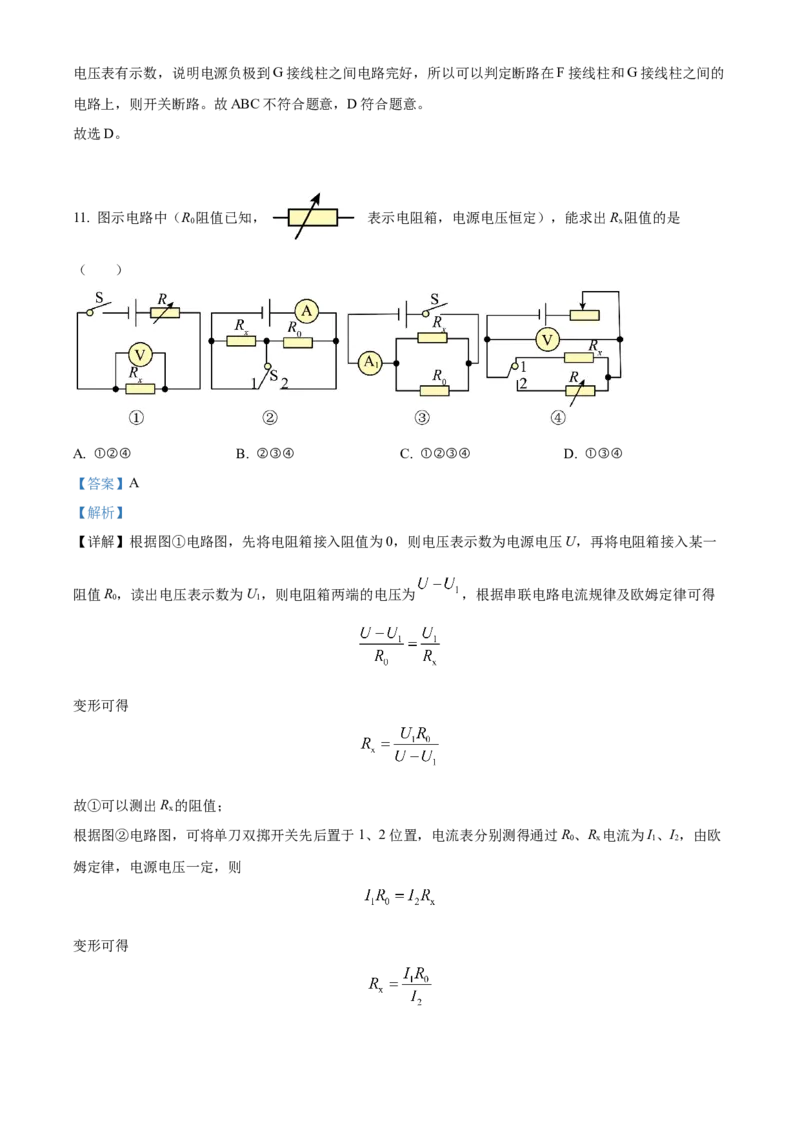 精品解析：江苏镇江句容市2022-2023学年九年级上学期期末物理试题（解析版）_9上-初中物理苏科版(4)_赠送：旧版资料（和新版好多一样，仍具有很大参考价值）_04试卷_期末试卷