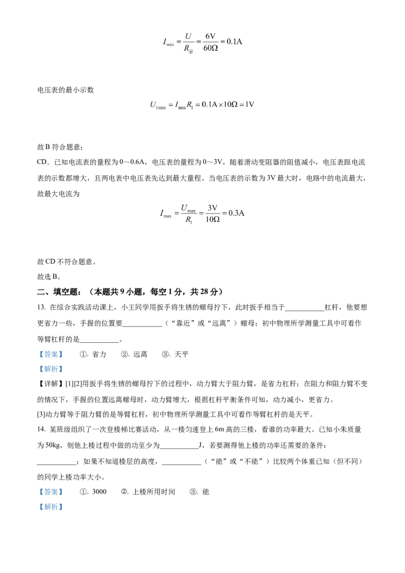精品解析：江苏镇江句容市2022-2023学年九年级上学期期末物理试题（解析版）_9上-初中物理苏科版(4)_赠送：旧版资料（和新版好多一样，仍具有很大参考价值）_04试卷_期末试卷