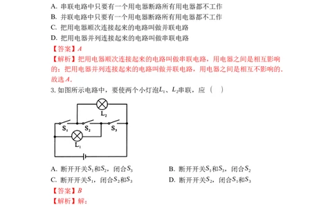 专题11电路连接的基本方式（解析版）-2021-2022学年九年级物理上学期综合复习培优专训（苏科版）_9上-初中物理苏科版(4)_赠送：旧版资料（和新版好多一样，仍具有很大参考价值）