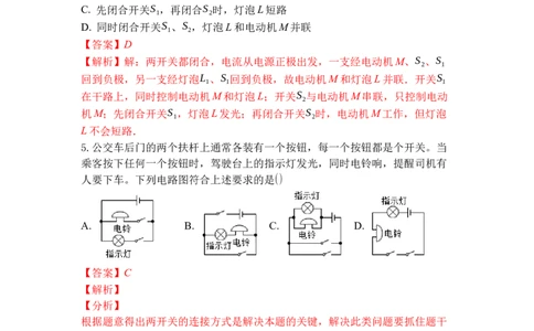 专题11电路连接的基本方式（解析版）-2021-2022学年九年级物理上学期综合复习培优专训（苏科版）_9上-初中物理苏科版(4)_赠送：旧版资料（和新版好多一样，仍具有很大参考价值）