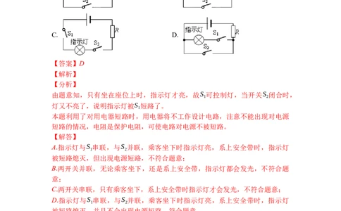 专题11电路连接的基本方式（解析版）-2021-2022学年九年级物理上学期综合复习培优专训（苏科版）_9上-初中物理苏科版(4)_赠送：旧版资料（和新版好多一样，仍具有很大参考价值）