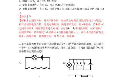 专题11电路连接的基本方式（解析版）-2021-2022学年九年级物理上学期综合复习培优专训（苏科版）_9上-初中物理苏科版(4)_赠送：旧版资料（和新版好多一样，仍具有很大参考价值）
